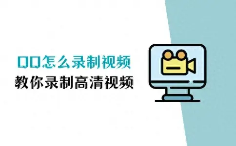 视频录制软件用什么软件_视频录制软件怎么用_视频录制软件用什么好